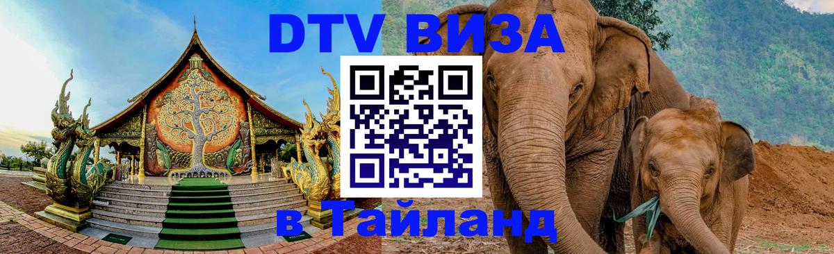 Цены на DTV визу в Таиланд — пакеты услуг, достаточно даже паспорта - 21.11.2025 